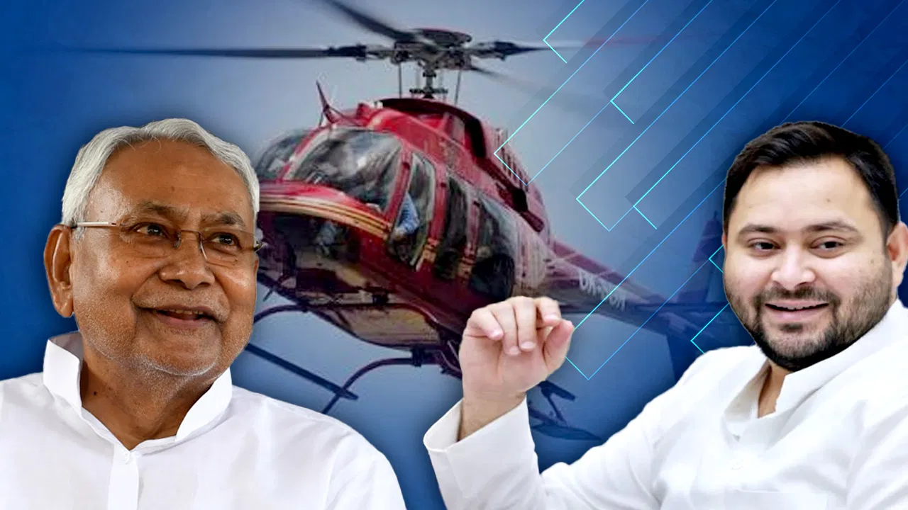 1 घंटे का किराया 9 लाख तक… बिहार चुनाव में जमकर उड़े प्राइवेट जेट और हेलिकॉप्टर, जानिए किस पार्टी का कैसा रहा हवाई प्रचार 1 घंटे का किराया 9 लाख तक... बिहार चुनाव में जमकर उड़े प्राइवेट जेट और हेलिकॉप्टर, जानिए किस पार्टी का कैसा रहा हवाई प्रचार