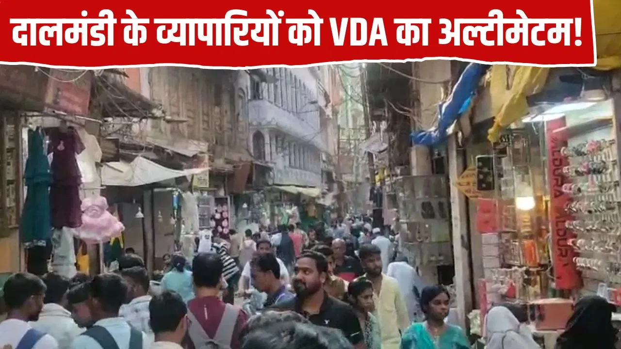 48 घंटे से दुकानों पर ताला, नोटिस के बाद बिगड़े हालात… वाराणसी की दालमंडी का क्या होगा? 48 घंटे से दुकानों पर ताला, नोटिस के बाद बिगड़े हालात... वाराणसी की दालमंडी का क्या होगा?