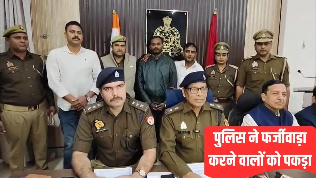 8 ATM कार्ड, तीन आधार और… मुरादाबाद में करोड़ों की GST चुराने वालों को पुलिस ने पकड़ा 8 ATM कार्ड, तीन आधार और... मुरादाबाद में करोड़ों की GST चुराने वालों को पुलिस ने पकड़ा