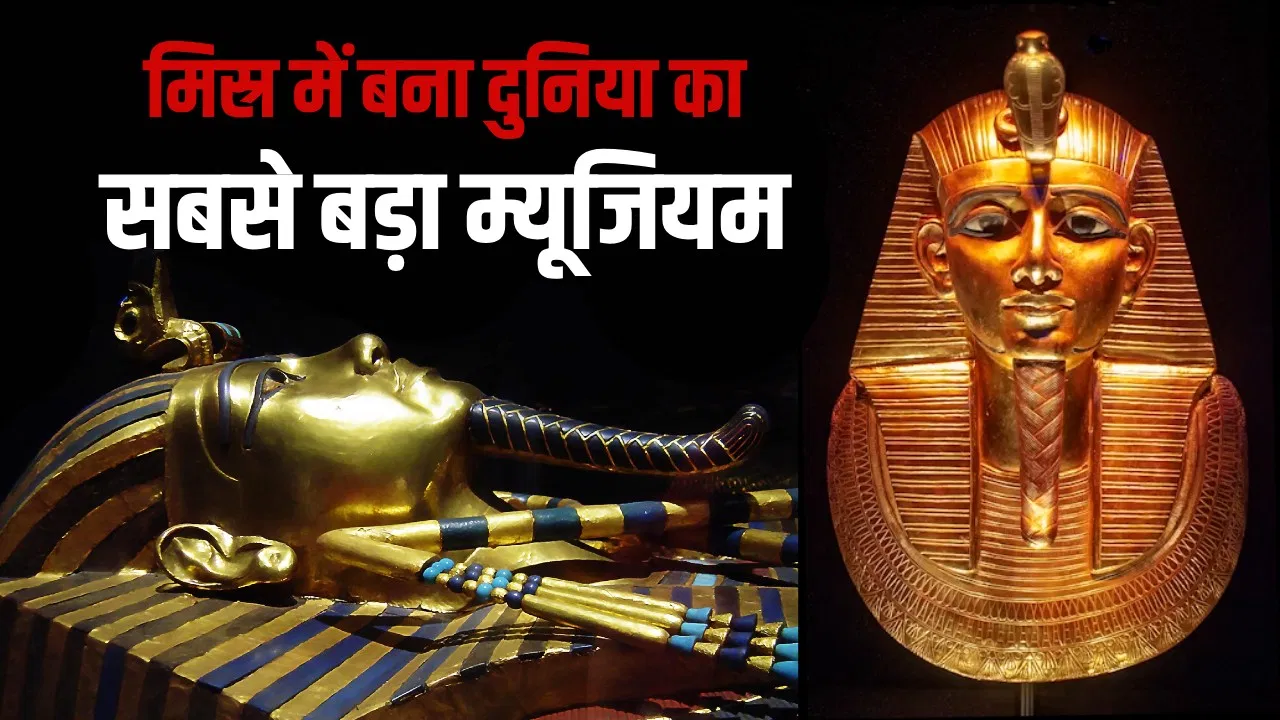 9 साल की उम्र में राजतिलक, 17 में मौत… कौन थे मिस्र के तूतेनख़ामेन? चर्चा में 3300 साल पुरानी कब्र 9 साल की उम्र में राजतिलक, 17 में मौत... कौन थे मिस्र के तूतेनख़ामेन? चर्चा में 3300 साल पुरानी कब्र