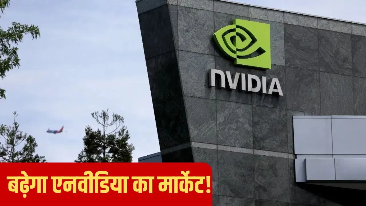 AI सेक्टर में आएगा बूम! Nvidia के रिजल्ट ने किया बड़ा इशारा AI सेक्टर में आएगा बूम! Nvidia के रिजल्ट ने किया बड़ा इशारा