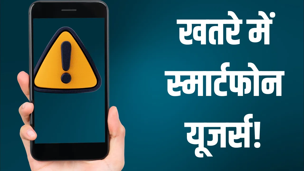 Android पर बड़ा खतरा: बैंकिंग ऐप्स को निशाना बना रहा ये खतरनाक मैलवेयर, तुरंत करें ये काम Android पर बड़ा खतरा: बैंकिंग ऐप्स को निशाना बना रहा ये खतरनाक मैलवेयर, तुरंत करें ये काम