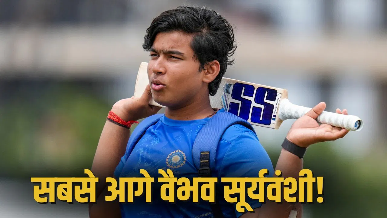 Asia Cup Rising Stars: पाकिस्तानी खिलाड़ी ने बनाए सबसे ज्यादा रन, फिर भी वैभव सूर्यवंशी बने नंबर-1 Asia Cup Rising Stars: पाकिस्तानी खिलाड़ी ने बनाए सबसे ज्यादा रन, फिर भी वैभव सूर्यवंशी बने नंबर-1