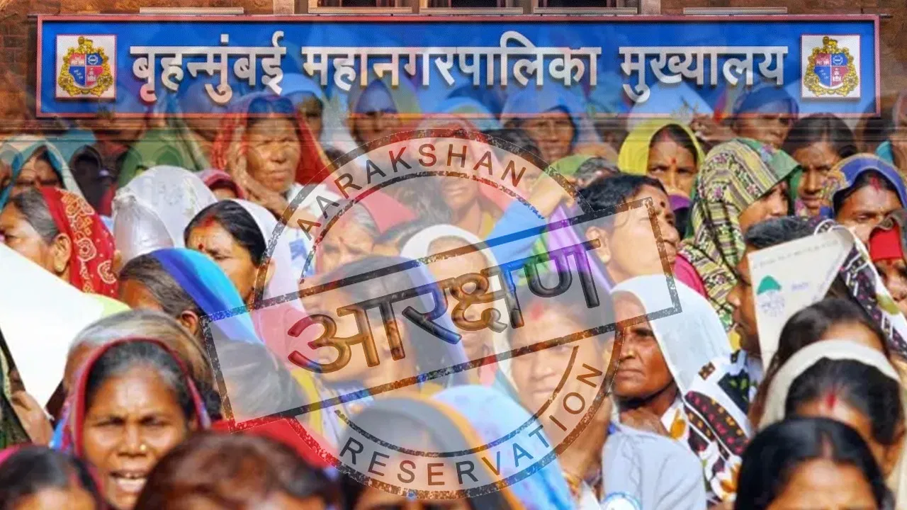 BMC Election: बीएमसी चुनाव में दलित-आदिवासी महिलाओं के लिए लॉटरी से तय होगा आरक्षण BMC Election: बीएमसी चुनाव में दलित-आदिवासी महिलाओं के लिए लॉटरी से तय होगा आरक्षण