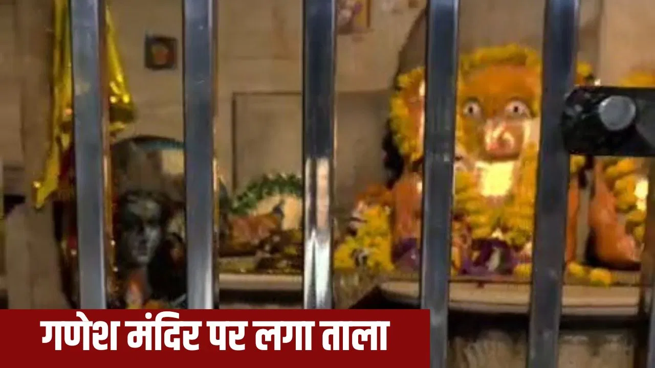 Banke Bihari Temple: मथुरा के इस मंदिर में लग गया ताला, बांके बिहारी परिसर में है ये देवस्थान; भड़के गोस्वामी समाज के लोग Banke Bihari Temple: मथुरा के इस मंदिर में लग गया ताला, बांके बिहारी परिसर में है ये देवस्थान; भड़के गोस्वामी समाज के लोग