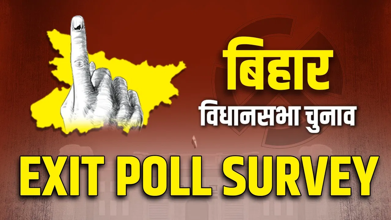 Bihar Election Exit Poll Date: बिहार चुनाव को लेकर कब और कितने बजे जारी होगा एग्जिट पोल सर्वे, एक क्लिक में जानें सब कुछ Bihar Election Exit Poll Date: बिहार चुनाव को लेकर कब और कितने बजे जारी होगा एग्जिट पोल सर्वे, एक क्लिक में जानें सब कुछ