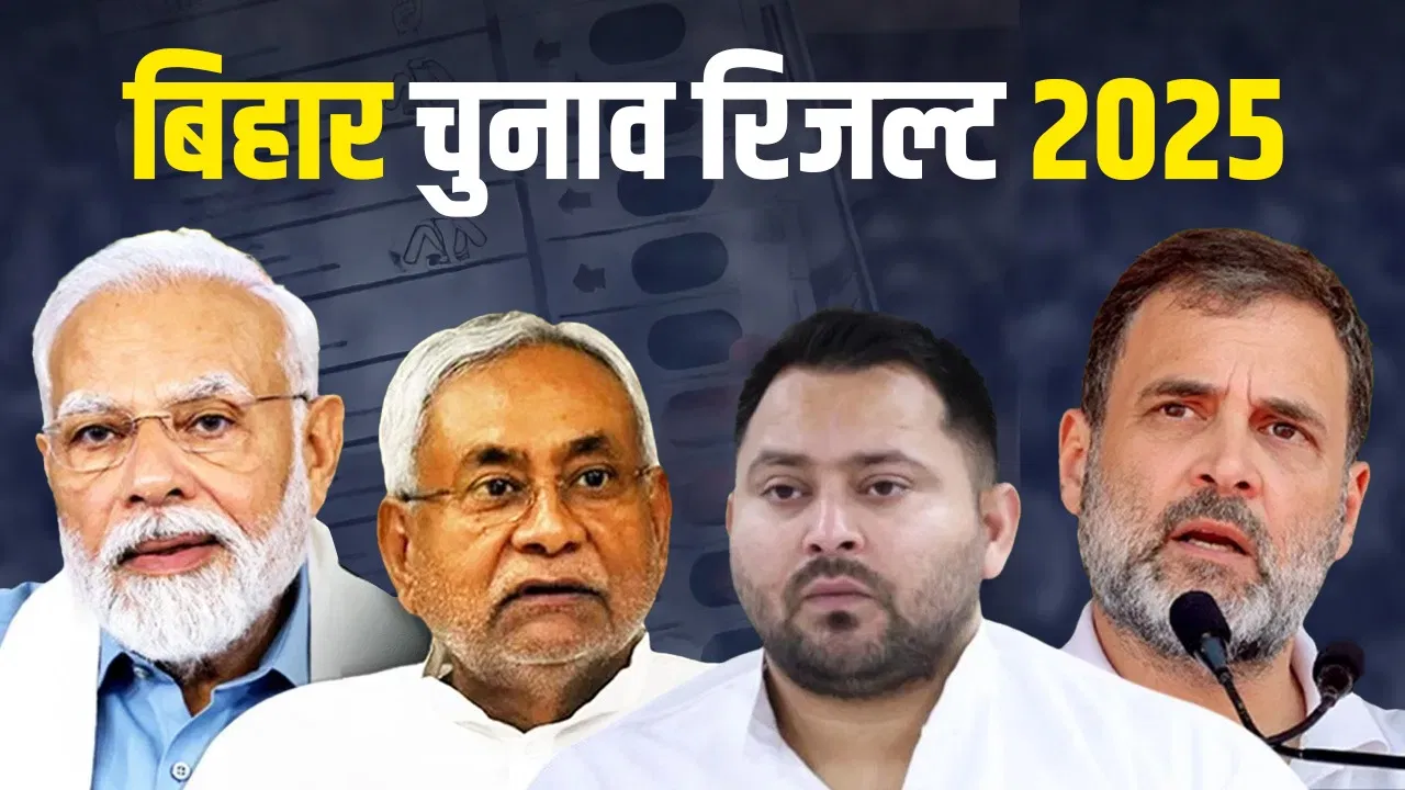 Bihar Election Result 2025 Date and Time: बिहार चुनाव की मतगणना कितने बजे से होगी शुरू, यहां देखें रिजल्ट का पल-पल का अपडेट Bihar Election Result 2025 Date and Time: बिहार चुनाव की मतगणना कितने बजे से होगी शुरू, यहां देखें रिजल्ट का पल-पल का अपडेट