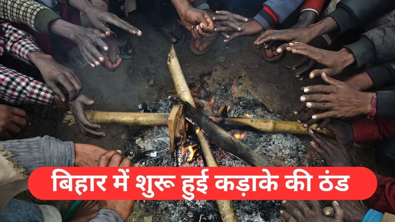 Bihar Weather Update: बिहार में पछुआ ने बढ़ाई ठंड, पटना सहित 14 जिलों का लुढ़का पारा Bihar Weather Update: बिहार में पछुआ ने बढ़ाई ठंड, पटना सहित 14 जिलों का लुढ़का पारा