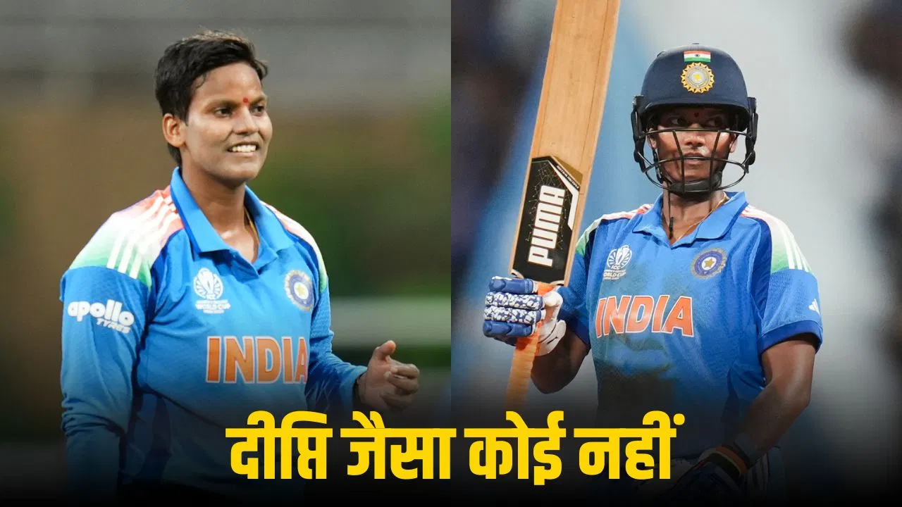 Deepti Sharma: सबसे ज्यादा विकेट, बल्ले से भी कमाल, वर्ल्ड रिकॉर्ड के साथ दीप्ति बनीं प्लेयर ऑफ द टूर्नामेंट Deepti Sharma: सबसे ज्यादा विकेट, बल्ले से भी कमाल, वर्ल्ड रिकॉर्ड के साथ दीप्ति बनीं प्लेयर ऑफ द टूर्नामेंट