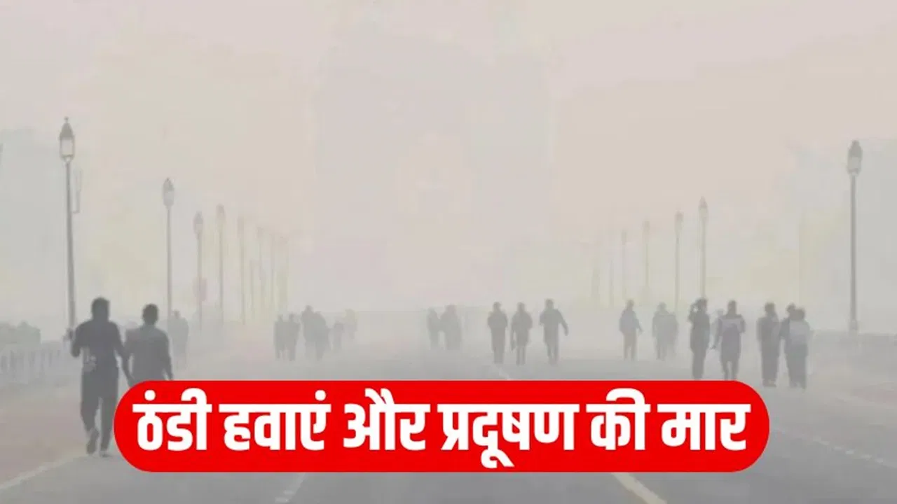 Delhi-NCR Weather: ठंडी हवाएं और प्रदूषण की मार… जानें कैसा रहेगा आज दिल्ली-एनसीआर का मौसम Delhi-NCR Weather: ठंडी हवाएं और प्रदूषण की मार... जानें कैसा रहेगा आज दिल्ली-एनसीआर का मौसम