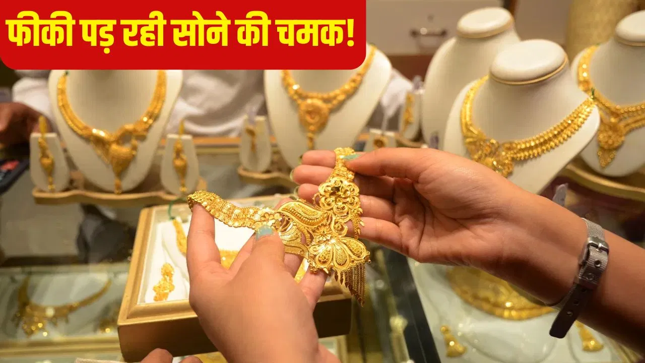 Gold-Silver Price Today: सस्ता हुआ सोना, जानें आज कितना घट गया गोल्ड का रेट Gold-Silver Price Today: सस्ता हुआ सोना, जानें आज कितना घट गया गोल्ड का रेट