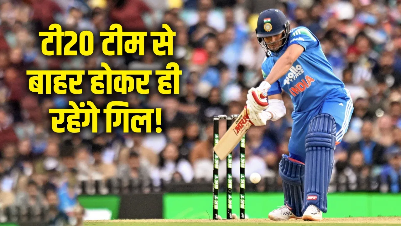 IND vs AUS: नहीं सुधरे शुभमन गिल… 14वीं बार फेल, कर दी ये भयानक गलती IND vs AUS: नहीं सुधरे शुभमन गिल... 14वीं बार फेल, कर दी ये भयानक गलती