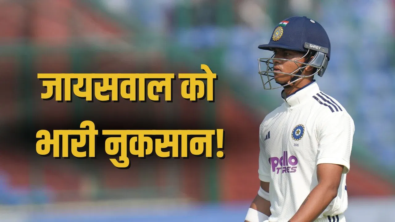 IND vs SA 1st Test: यशस्वी जायसवाल के साथ पहली बार हुआ ये ‘हादसा’, लगा इतना बड़ा झटका IND vs SA 1st Test: यशस्वी जायसवाल के साथ पहली बार हुआ ये 'हादसा', लगा इतना बड़ा झटका