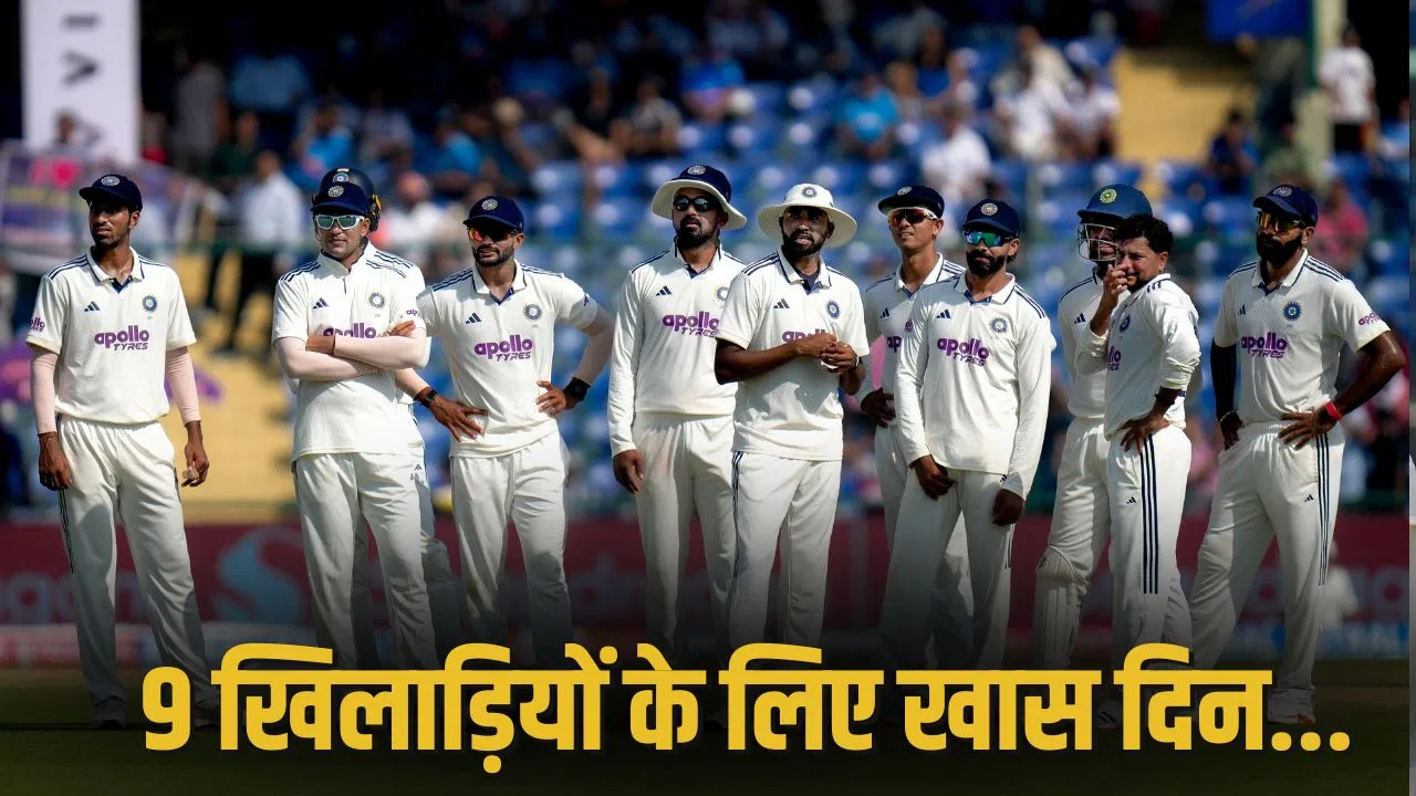 IND vs SA: कोलकाता टेस्ट में भारत के 9 खिलाड़ियों का होगा ‘डेब्यू’, लिस्ट में कप्तान शुभमन गिल का भी नाम IND vs SA: कोलकाता टेस्ट में भारत के 9 खिलाड़ियों का होगा 'डेब्यू', लिस्ट में कप्तान शुभमन गिल का भी नाम