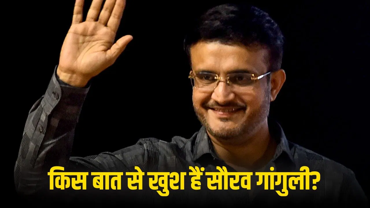 IND vs SA: टीम इंडिया गुवाहाटी टेस्ट हारी, फिर भी सौरव गांगुली हुए बहुत खुश, ये है वजह IND vs SA: टीम इंडिया गुवाहाटी टेस्ट हारी, फिर भी सौरव गांगुली हुए बहुत खुश, ये है वजह