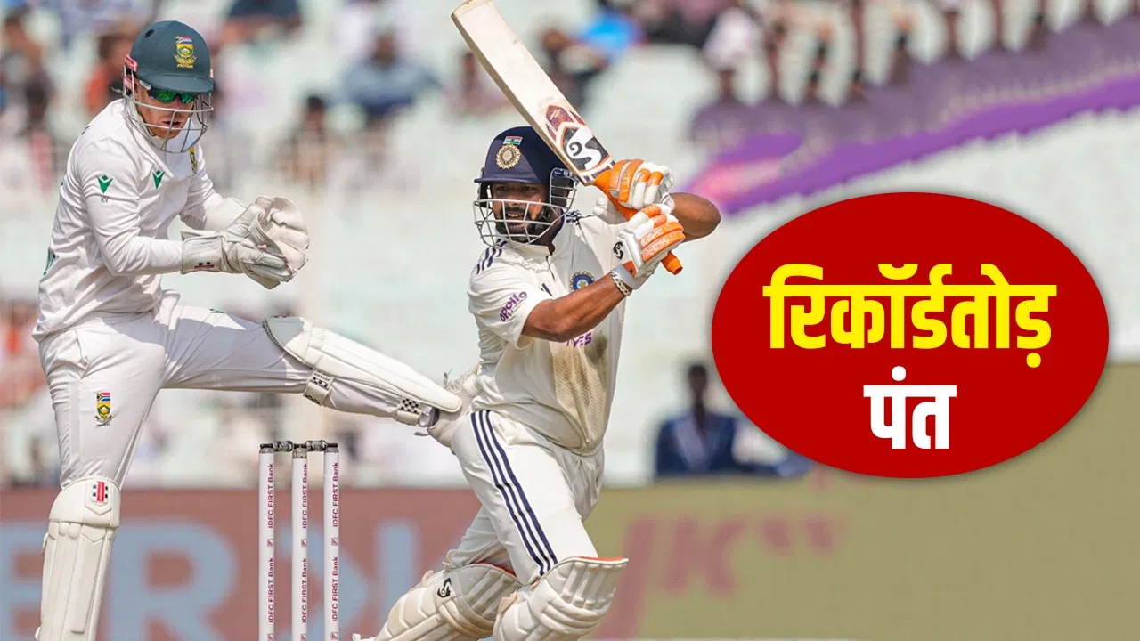 IND vs SA: दो डिजाइन के जूते पहनकर उतरे ऋषभ पंत, तोड़ डाला वीरेंद्र सहवाग का बड़ा रिकॉर्ड IND vs SA: दो डिजाइन के जूते पहनकर उतरे ऋषभ पंत, तोड़ डाला वीरेंद्र सहवाग का बड़ा रिकॉर्ड