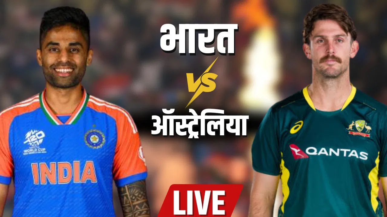 India vs Australia Live Score, 3rd T20I: अर्शदीप सिंह का कहर, ऑस्ट्रेलिया के 2 विकेट गिराए India vs Australia Live Score, 3rd T20I: अर्शदीप सिंह का कहर, ऑस्ट्रेलिया के 2 विकेट गिराए