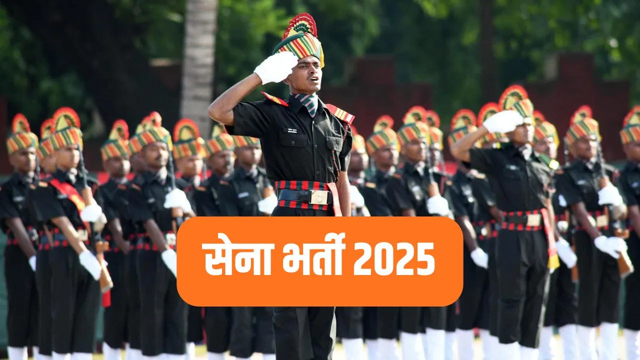 Indian Army Bharti 2025: जेईई मेन्स 2025 की परीक्षा में हुए हैं शामिल, तो सेना की इस वैकेंसी के लिए करें अप्लाई, कल लास्ट डेट Indian Army Bharti 2025: जेईई मेन्स 2025 की परीक्षा में हुए हैं शामिल, तो सेना की इस वैकेंसी के लिए करें अप्लाई, कल लास्ट डेट