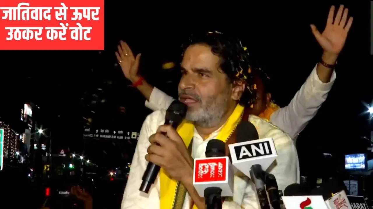 JDU के किस नेता के लिए बोले प्रशांत किशोर… आप उनसे पैसा ले लीजिए, वो हमारा ही लूटा है JDU के किस नेता के लिए बोले प्रशांत किशोर... आप उनसे पैसा ले लीजिए, वो हमारा ही लूटा है