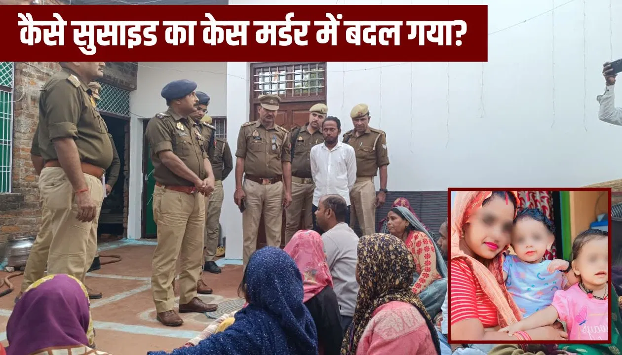 Jalaun Crime News: जालौन में 2 दारोगा समेत 7 पर हत्या का केस, भाई के साथ मिलकर भाभी और 2 भतीजियों को मार डाला! Jalaun Crime News: जालौन में 2 दारोगा समेत 7 पर हत्या का केस, भाई के साथ मिलकर भाभी और 2 भतीजियों को मार डाला!