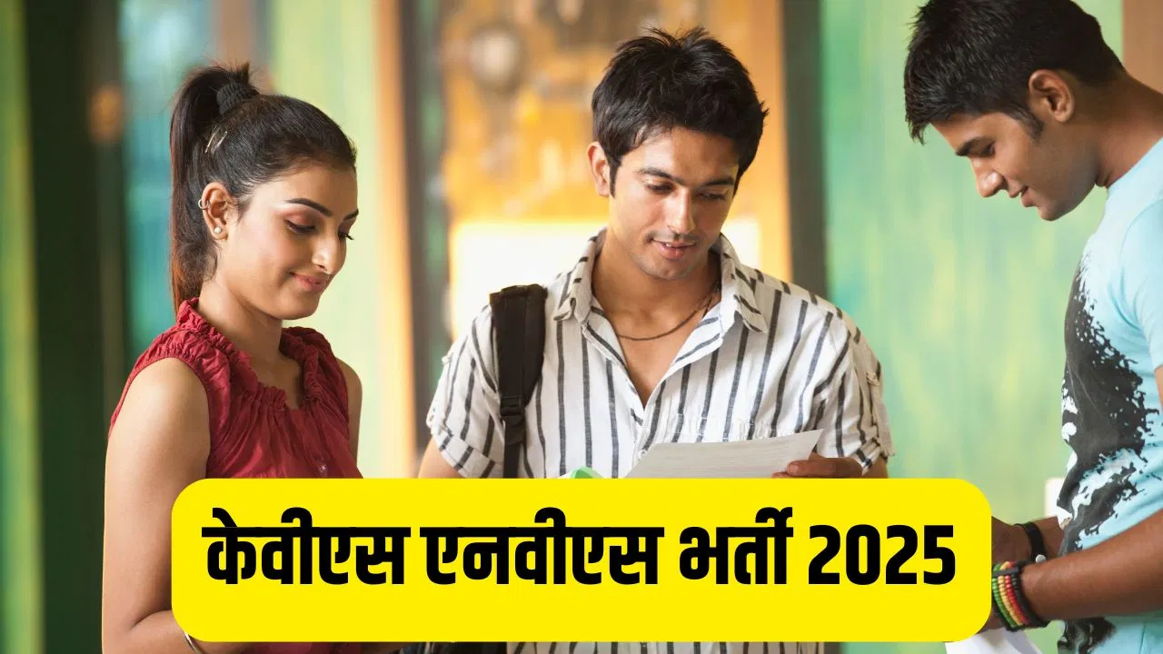KVS NVS Recruitment 2025: केवीएस-एनवीएस भर्ती को लेकर CBSE ने जारी किया महत्वपूर्ण नोटिस, बताया क्यों अप्लाई नहीं कर पा रहे अभ्यर्थी KVS NVS Recruitment 2025: केवीएस-एनवीएस भर्ती को लेकर CBSE ने जारी किया महत्वपूर्ण नोटिस, बताया क्यों अप्लाई नहीं कर पा रहे अभ्यर्थी