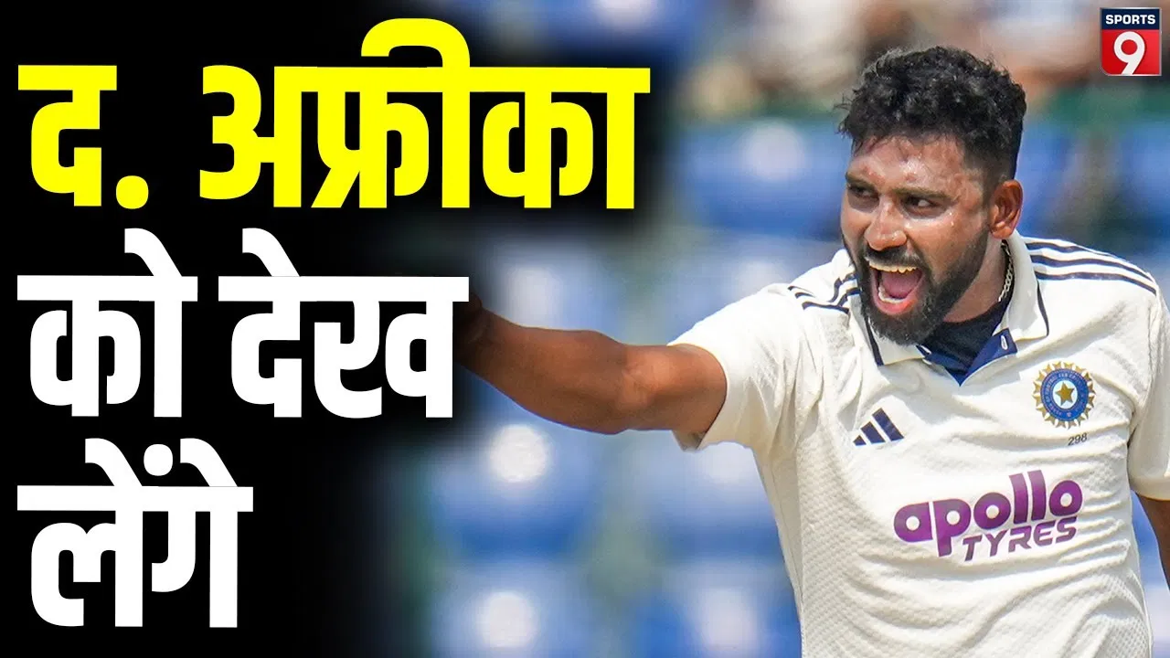 Kolkata के Eden Gardens में आज India Vs South Africa की प्रैक्टिस, 14 Nov से पहला टेस्ट Kolkata के Eden Gardens में आज India Vs South Africa की प्रैक्टिस, 14 Nov से पहला टेस्ट