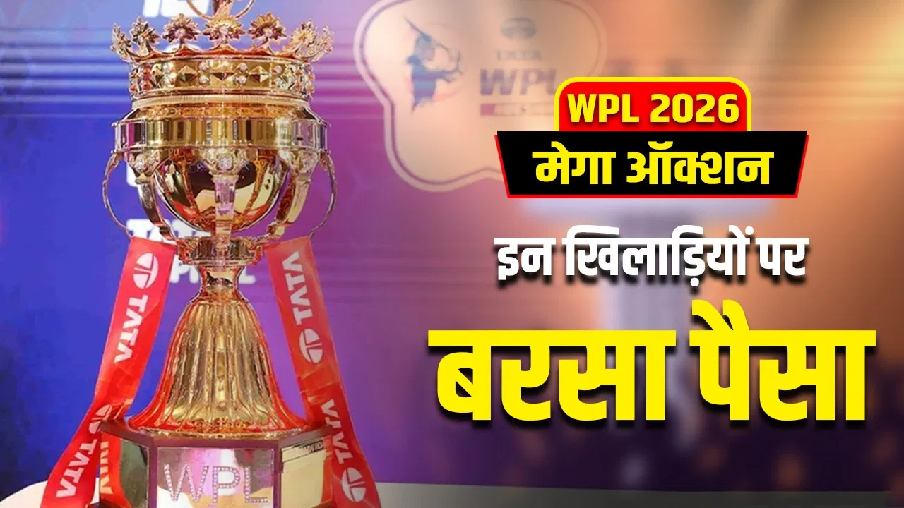 List of Sold Players in WPL 2026 Auction: दीप्ति शर्मा 3.20 करोड़ में बिकीं, इन खिलाड़ियों को मिले खरीदार List of Sold Players in WPL 2026 Auction: दीप्ति शर्मा 3.20 करोड़ में बिकीं, इन खिलाड़ियों को मिले खरीदार