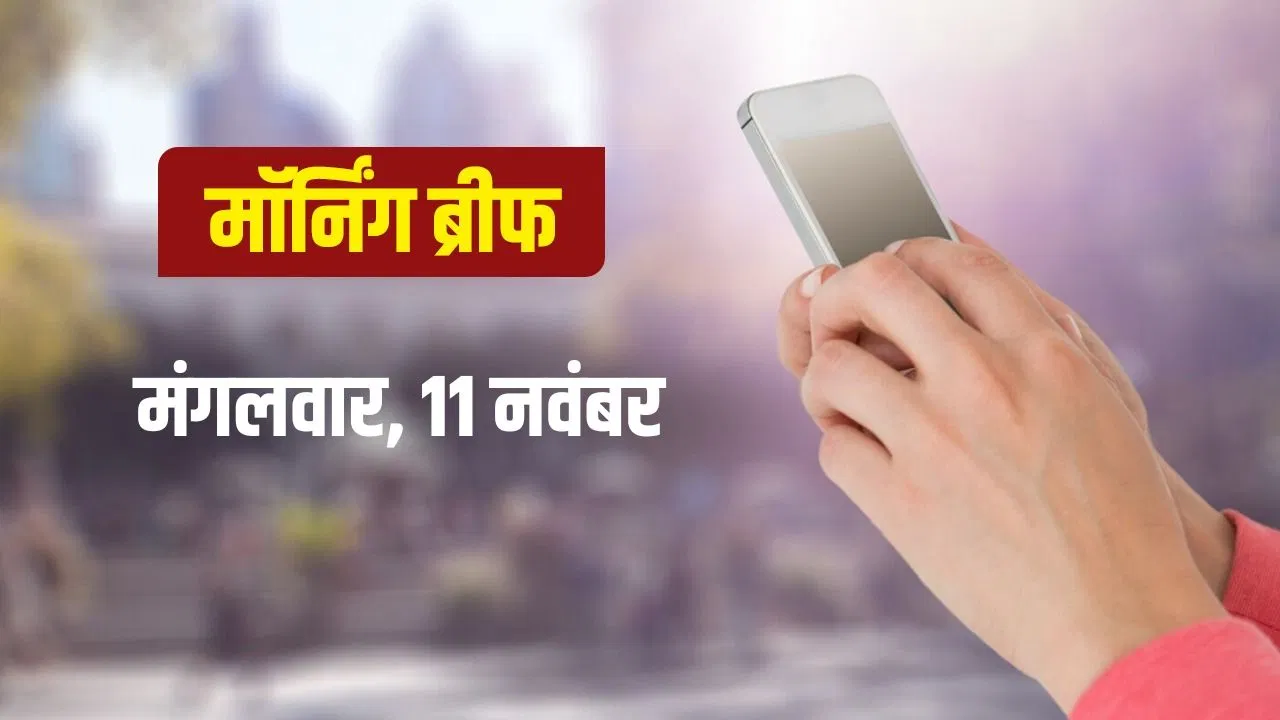 News in Brief Today: दिल्ली ब्लास्ट में 8 मौतें; फरीदाबाद में डॉक्टर के घर से 350 किलो विस्फोटक बरामद News in Brief Today: दिल्ली ब्लास्ट में 8 मौतें; फरीदाबाद में डॉक्टर के घर से 350 किलो विस्फोटक बरामद