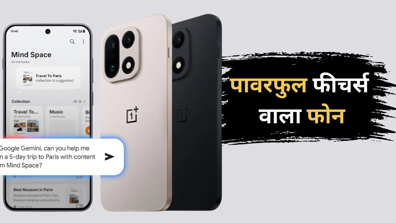 OnePlus 15 Launch: पावरफुल प्रोसेसर के साथ लॉन्च हुआ ये फोन, iPhone 17 से है इतना सस्ता OnePlus 15 Launch: पावरफुल प्रोसेसर के साथ लॉन्च हुआ ये फोन, iPhone 17 से है इतना सस्ता