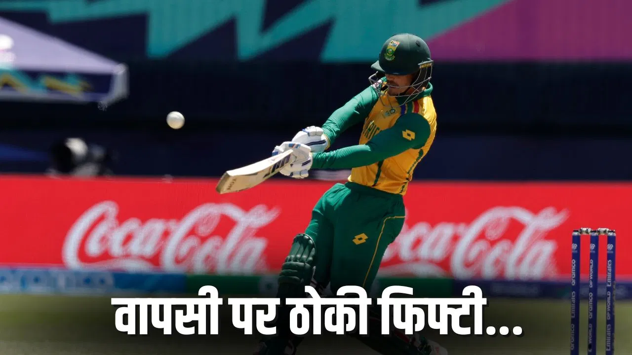 PAK vs SA: संन्यास से लिया यू-टर्न, 2 साल बाद की वापसी, पहले ही मैच में ठोके इतने रन PAK vs SA: संन्यास से लिया यू-टर्न, 2 साल बाद की वापसी, पहले ही मैच में ठोके इतने रन