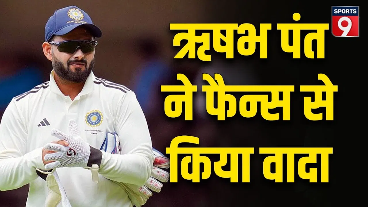 Rishabh Pant Apologises for SA Loss:साउथ अफ्रीका से हार के बाद ऋषभ पंत ने मांगी माफी, कही ये बड़ी बात Rishabh Pant Apologises for SA Loss:साउथ अफ्रीका से हार के बाद ऋषभ पंत ने मांगी माफी, कही ये बड़ी बात