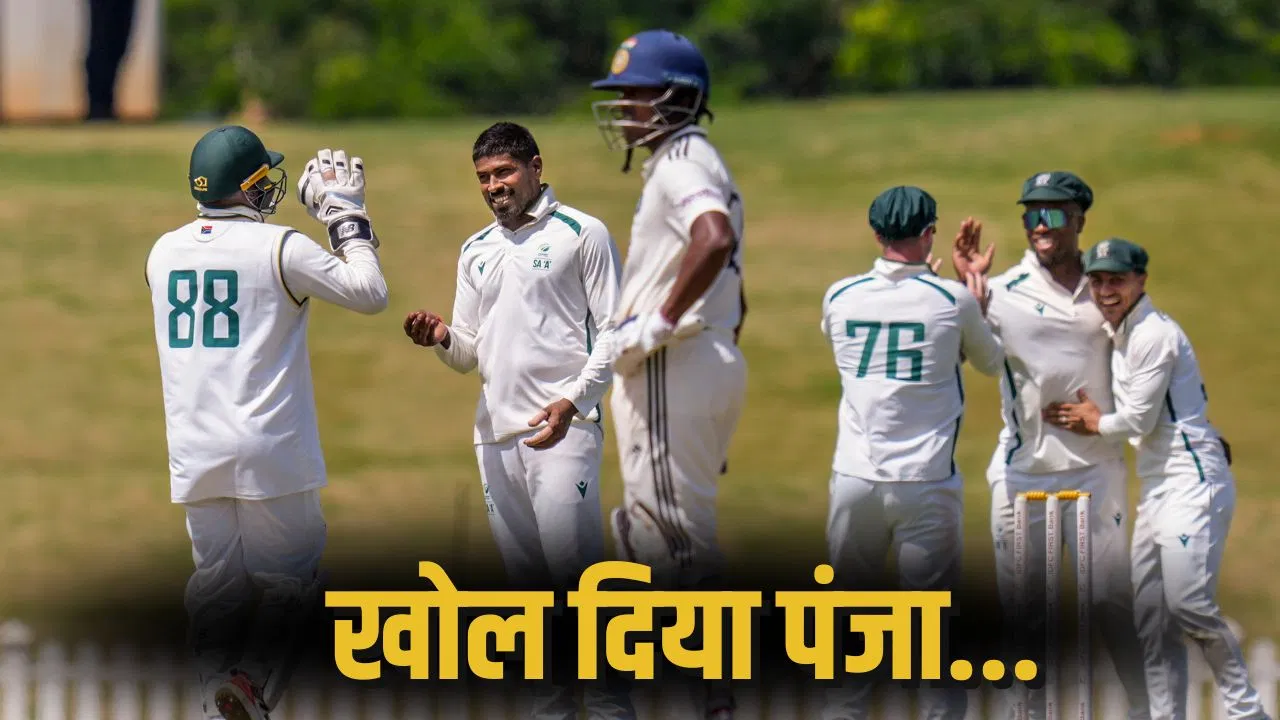SA A vs Ind A: डेब्यू मैच में ही बॉलिंग एक्शन पर मचा था बवाल, अब झटके 5 विकेट, भारत के लिए बजी खतरे की घंटी SA A vs Ind A: डेब्यू मैच में ही बॉलिंग एक्शन पर मचा था बवाल, अब झटके 5 विकेट, भारत के लिए बजी खतरे की घंटी