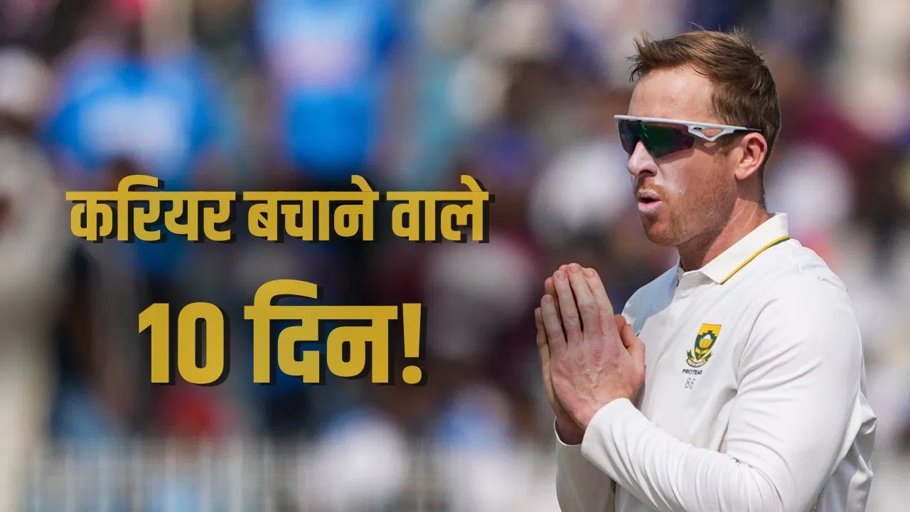 Simon Harmer: सचिन तेंदुलकर जिमखाना में बिताए वो 10 दिन, जिसने बदला साइमन हार्मर का करियर, भारत पर पड़े भारी Simon Harmer: सचिन तेंदुलकर जिमखाना में बिताए वो 10 दिन, जिसने बदला साइमन हार्मर का करियर, भारत पर पड़े भारी