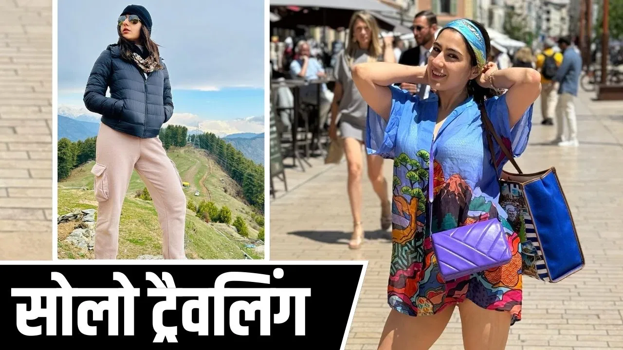 Solo Traveling: अकेले घूमना कितना अच्छा है? जान लें सोलो ट्रैवलिंग फायदे Solo Traveling: अकेले घूमना कितना अच्छा है? जान लें सोलो ट्रैवलिंग फायदे