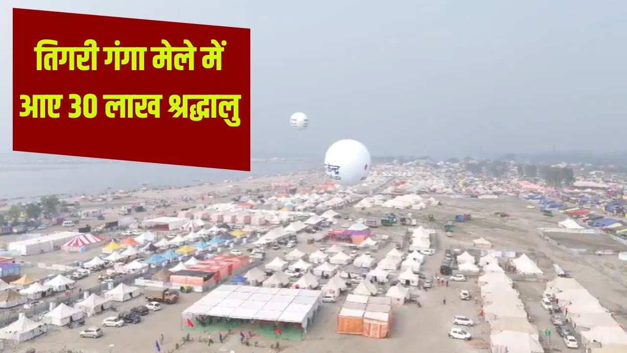 Tigri Ganga Mela: तिगरी गंगा मेले में पहुंचे 30 लाख श्रद्धालु, अमरोहा में रूट डायवर्जन लागू; इन रास्तों पर एंट्री रहेगी बंद Tigri Ganga Mela: तिगरी गंगा मेले में पहुंचे 30 लाख श्रद्धालु, अमरोहा में रूट डायवर्जन लागू; इन रास्तों पर एंट्री रहेगी बंद