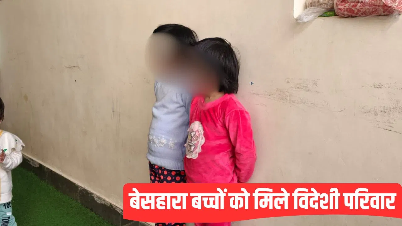 US-मॉरीशस के परिवारों ने भारतीय बच्चियों को अपनाया, गाजियबाद के घरौंदा से 3 को लिया गोद US-मॉरीशस के परिवारों ने भारतीय बच्चियों को अपनाया, गाजियबाद के घरौंदा से 3 को लिया गोद