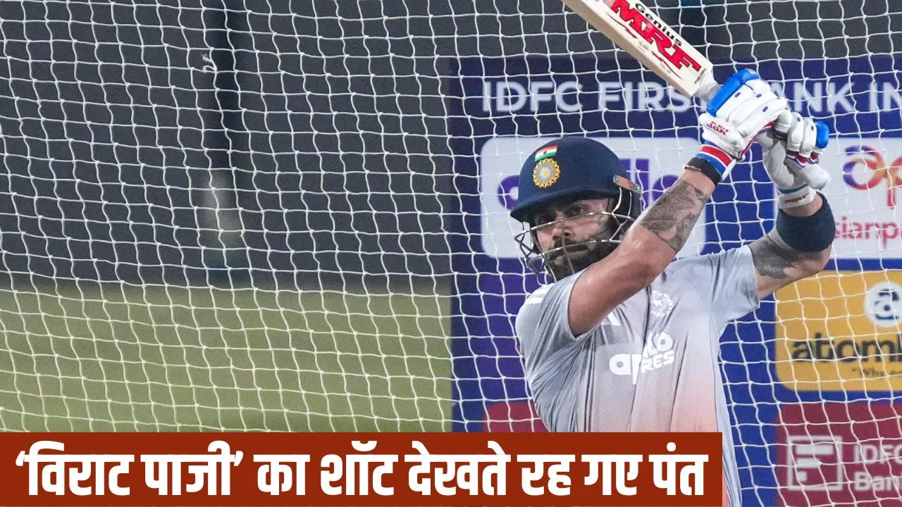 Virat Kohli: विराट कोहली ने जड़ा ऐसा शॉट, ऋषभ पंत भी रह गए हैरान, बोल दी ऐसी बात – Video Virat Kohli: विराट कोहली ने जड़ा ऐसा शॉट, ऋषभ पंत भी रह गए हैरान, बोल दी ऐसी बात - Video