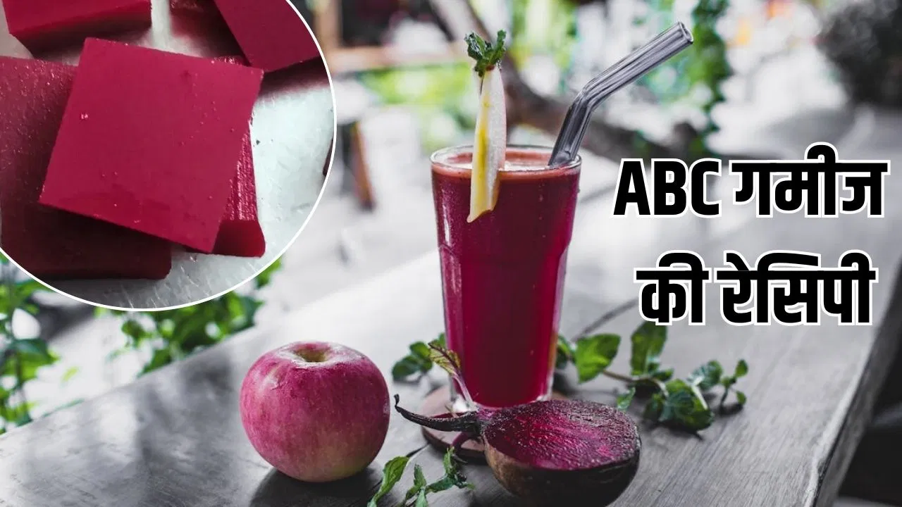 Winter Special Food: ABC जूस नहीं सर्दी के लिए बना लें इसकी कैंडी, ये रही परफेक्ट रेसिपी Winter Special Food: ABC जूस नहीं सर्दी के लिए बना लें इसकी कैंडी, ये रही परफेक्ट रेसिपी