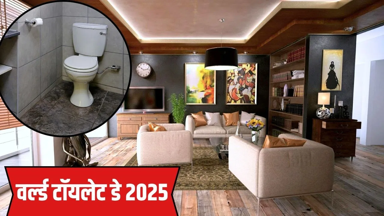 World Toilet Day: घर की वो 5 चीजें जिनमें टॉयलेट से ज्यादा हो सकते हैं गंदे बैक्टीरिया World Toilet Day: घर की वो 5 चीजें जिनमें टॉयलेट से ज्यादा हो सकते हैं गंदे बैक्टीरिया