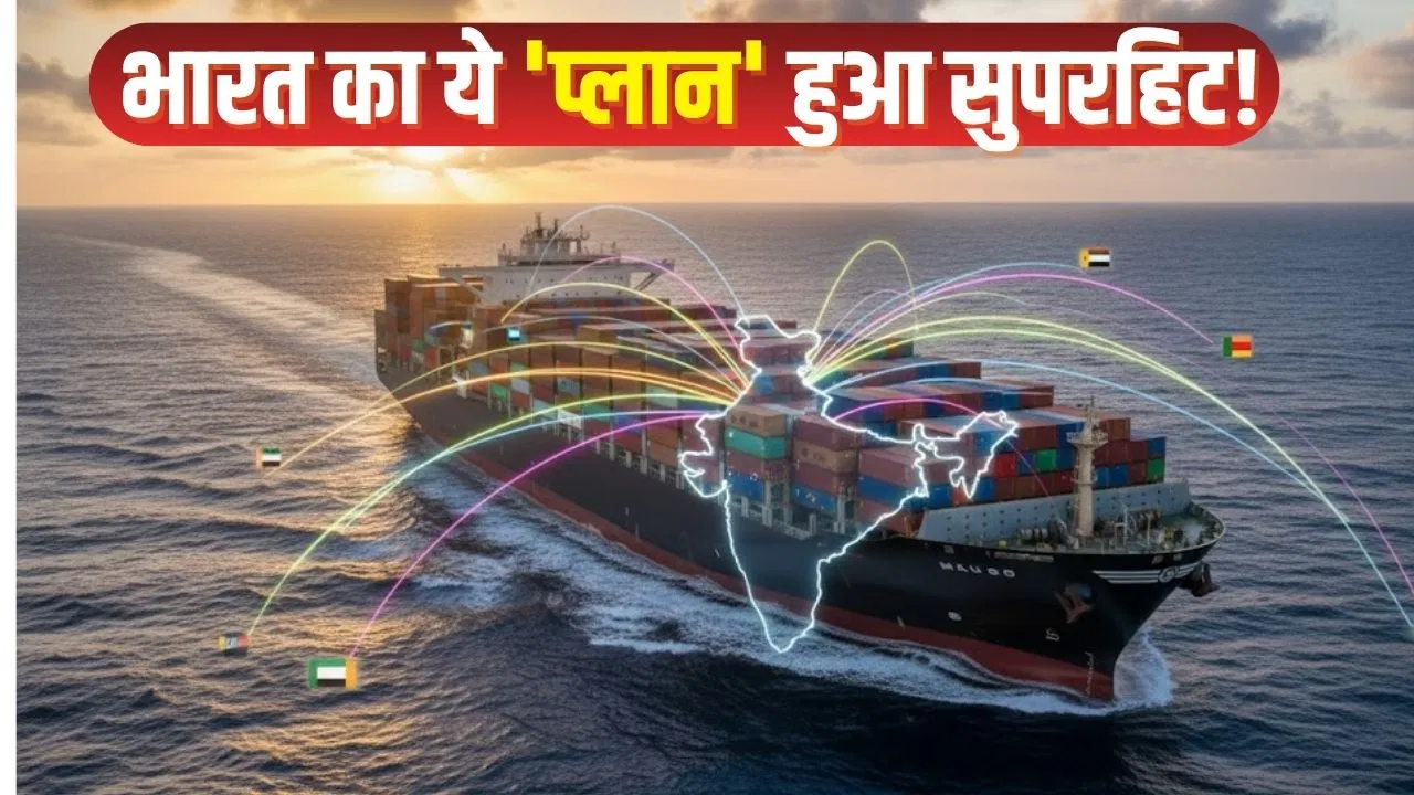 अमेरिका ने मुंह फेरा, तो भारत ने चल दिया ‘मास्टरस्ट्रोक’! ये देश हुए भारतीय सामान के दीवाने अमेरिका ने मुंह फेरा, तो भारत ने चल दिया 'मास्टरस्ट्रोक'! ये देश हुए भारतीय सामान के दीवाने