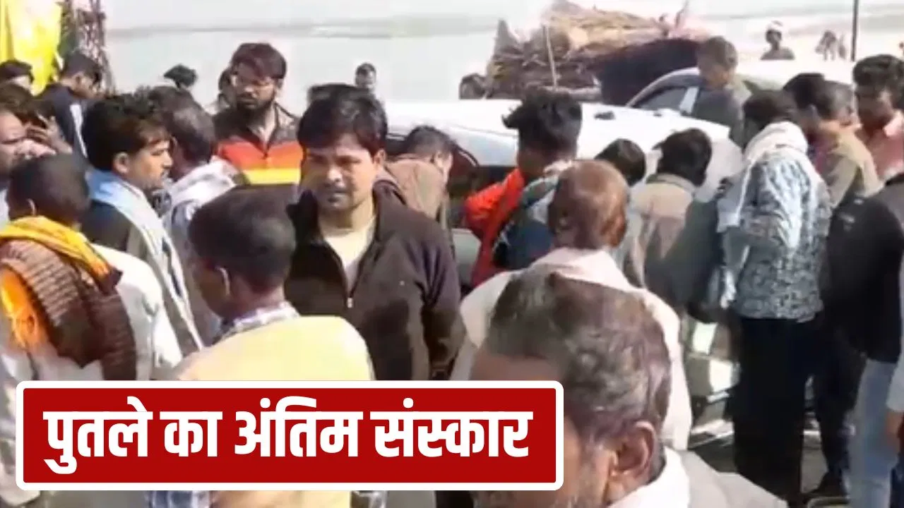 ‘अरे दोस्त मैं जिंदा हूं’… 4 युवक अंतिम संस्कार करने हापुड़ आए, अर्थी पर शव की जगह निकला पुतला; हकीकत जान चौंक जाएंगे आप 'अरे दोस्त मैं जिंदा हूं'... 4 युवक अंतिम संस्कार करने हापुड़ आए, अर्थी पर शव की जगह निकला पुतला; हकीकत जान चौंक जाएंगे आप