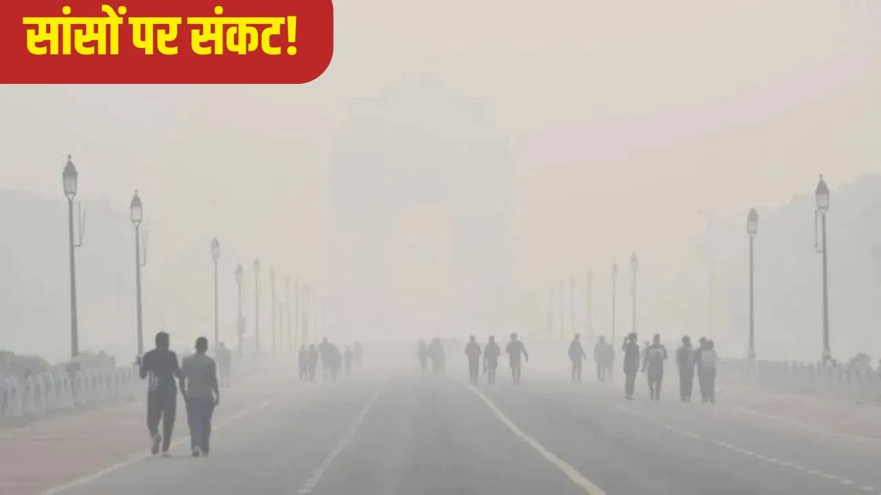 आंखों में जलन, सांसों में घुटन… दिल्ली के 18 इलाकों में प्रदूषण का रेड अलर्ट, AQI 300 के पार आंखों में जलन, सांसों में घुटन... दिल्ली के 18 इलाकों में प्रदूषण का रेड अलर्ट, AQI 300 के पार
