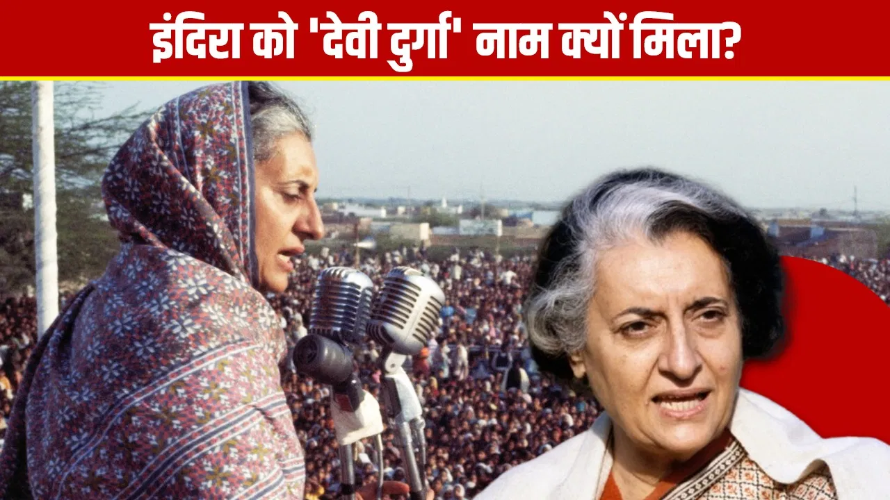 इंदिरा गांधी के वो ‘दांव’ जिसने विरोधियों को चारों-खाने चित किया? इंदिरा गांधी के वो 'दांव' जिसने विरोधियों को चारों-खाने चित किया?