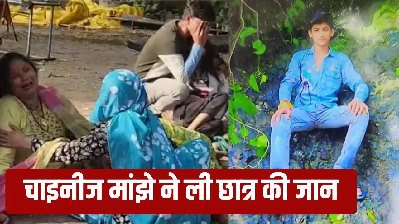 इंदौर में चाइनीज मांझे से 16 साल के लड़के की मौत, बाइक पर जा रहा था घर… दोस्त भी हुए घायल इंदौर में चाइनीज मांझे से 16 साल के लड़के की मौत, बाइक पर जा रहा था घर... दोस्त भी हुए घायल