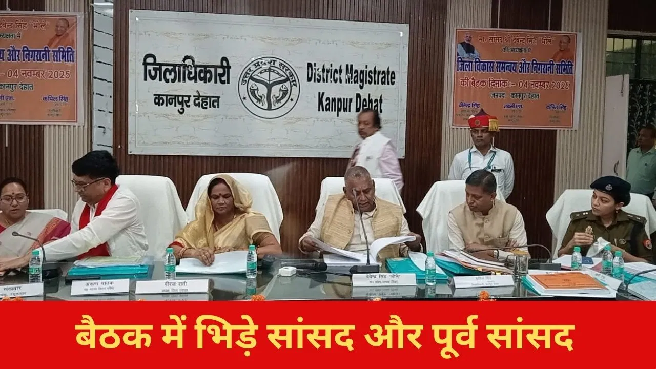 उत्तर प्रदेश: अकबरपुर में दिशा की मीटिंग में हंगामा, सांसद देवेंद्र सिंह और पूर्व MP अनिल शुक्ला आमने-सामने उत्तर प्रदेश: अकबरपुर में दिशा की मीटिंग में हंगामा, सांसद देवेंद्र सिंह और पूर्व MP अनिल शुक्ला आमने-सामने