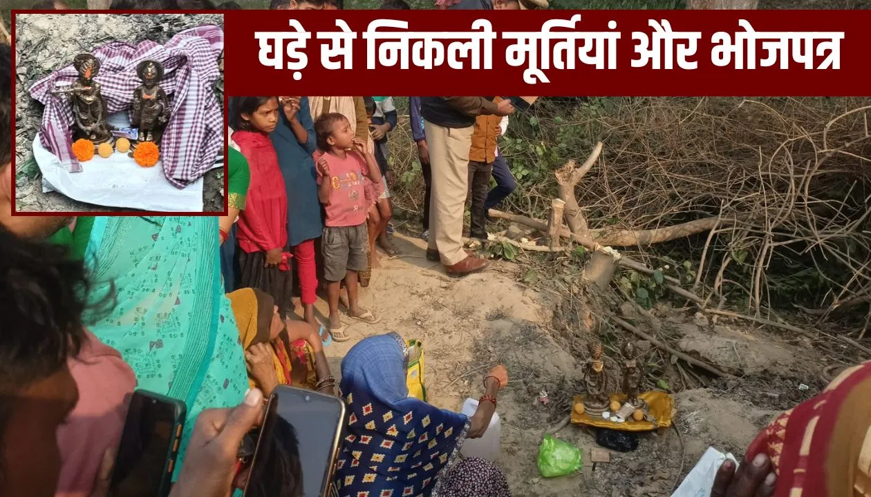 उन्नाव में खेत की खुदाई में मिली राधा-कृष्ण की मूर्ति, घड़े में रक्षा कर रहा था सांप; फूटते ही निकल गए प्राण! उन्नाव में खेत की खुदाई में मिली राधा-कृष्ण की मूर्ति, घड़े में रक्षा कर रहा था सांप; फूटते ही निकल गए प्राण!