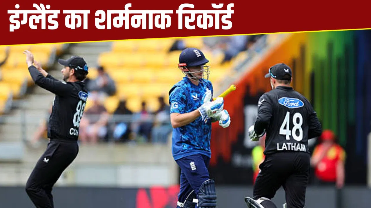 एक-एक रन के लिए तरसे इंग्लैंड के बल्लेबाज, क्रिकेट के इतिहास में पहली बार बना इतने कम रनों का रिकॉर्ड एक-एक रन के लिए तरसे इंग्लैंड के बल्लेबाज, क्रिकेट के इतिहास में पहली बार बना इतने कम रनों का रिकॉर्ड
