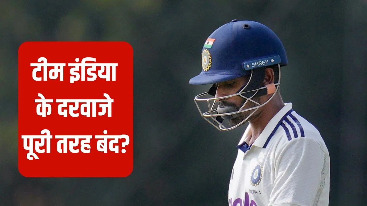 एक मैच में 2 बार 0 पर आउट, क्या अब टीम इंडिया में कभी मिलेगा इस बल्लेबाज को मौका? एक मैच में 2 बार 0 पर आउट, क्या अब टीम इंडिया में कभी मिलेगा इस बल्लेबाज को मौका?