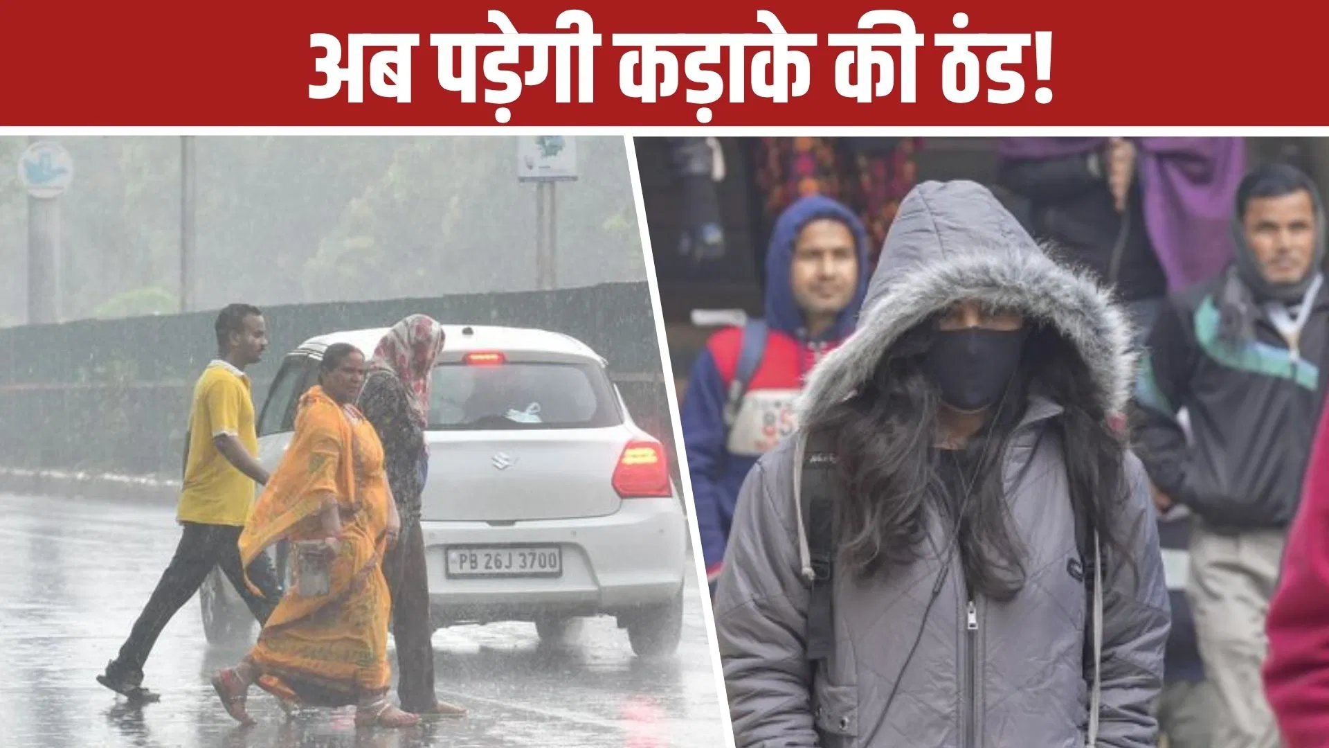 एक्टिव हुआ वेस्टर्न डिस्टर्बेंस, बिहार, झारखंड और UP में होगी बारिश… पहाड़ों पर बर्फबारी एक्टिव हुआ वेस्टर्न डिस्टर्बेंस, बिहार, झारखंड और UP में होगी बारिश... पहाड़ों पर बर्फबारी