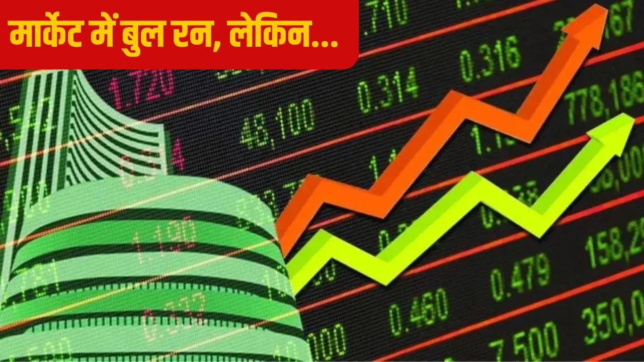 ऑल टाइम हाई तक गया बाजार, फिर भी आम निवेशक क्यों नहीं बना पा रहे पैसा, ये है वजह ऑल टाइम हाई तक गया बाजार, फिर भी आम निवेशक क्यों नहीं बना पा रहे पैसा, ये है वजह